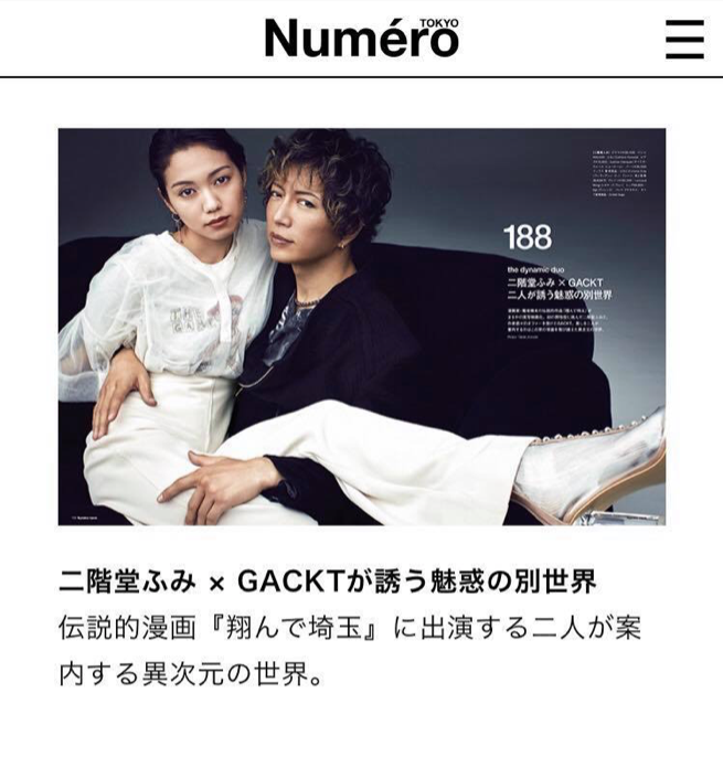 GACKT—NUMERO  TOKYO MAGAZINE—翔んで埼玉インタビュー
